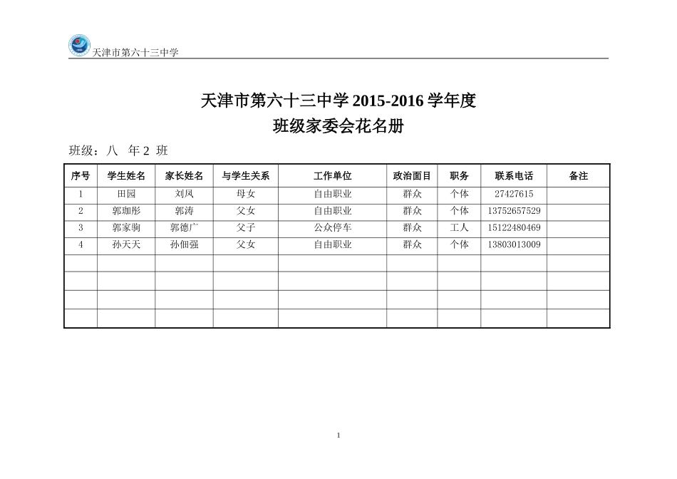 82班级家委会_第1页