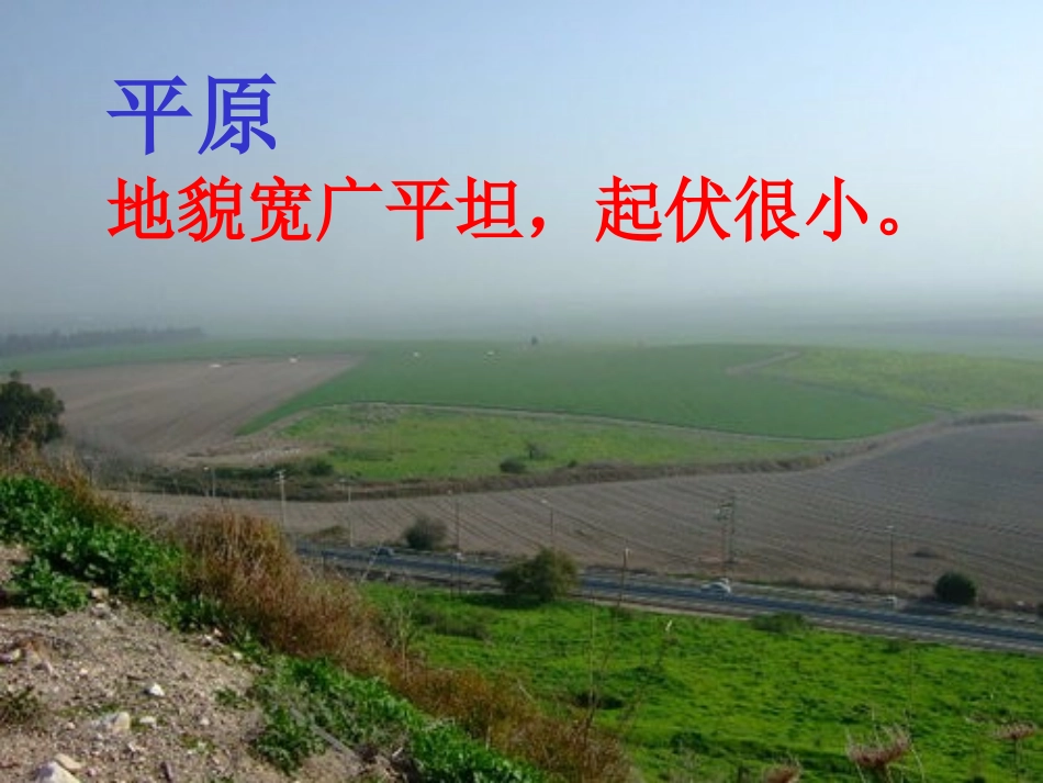 31地球表面的地形-JHD_第2页