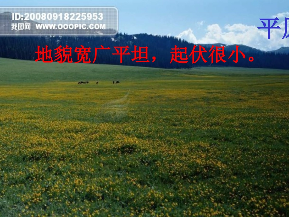 31地球表面的地形-JHD_第3页