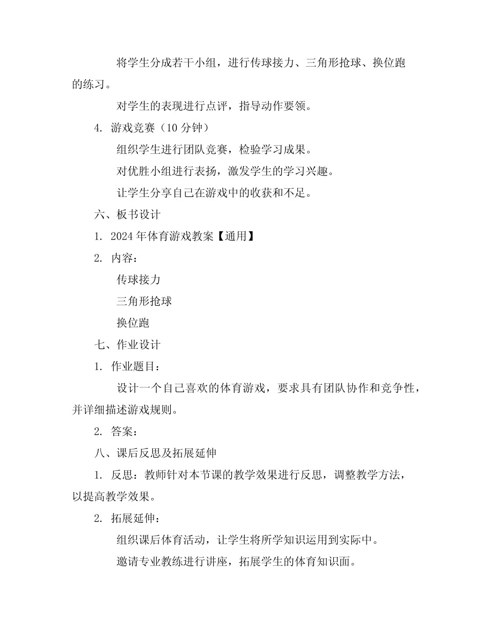 2024年体育游戏教案【真题】 _第2页