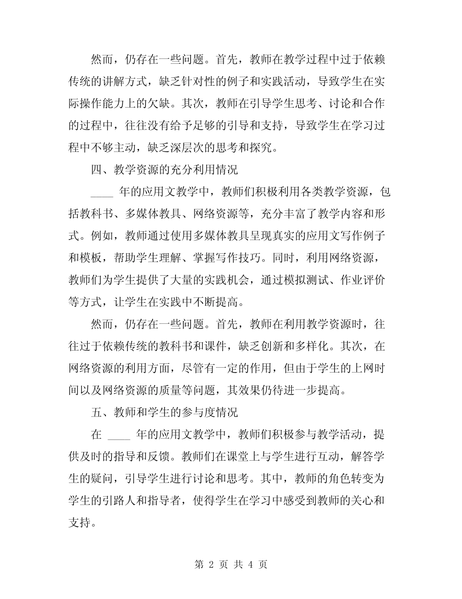 2024年应用文教学总结报告 _第2页
