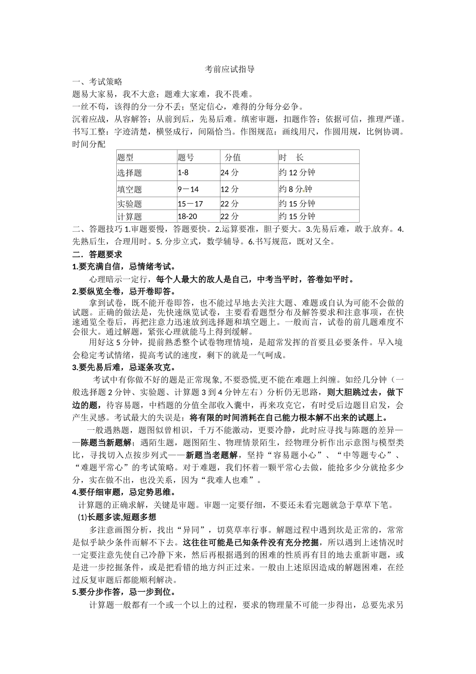 考前应试指导_第1页