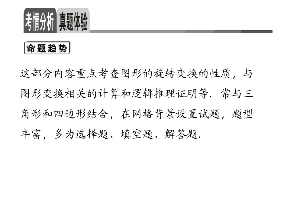 第7章第30讲图形的旋转_第3页