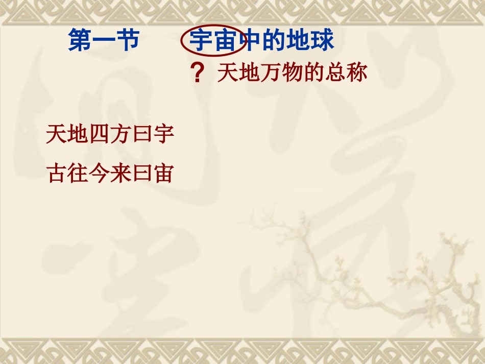 宇宙中的地球_第2页