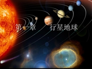 宇宙中的地球