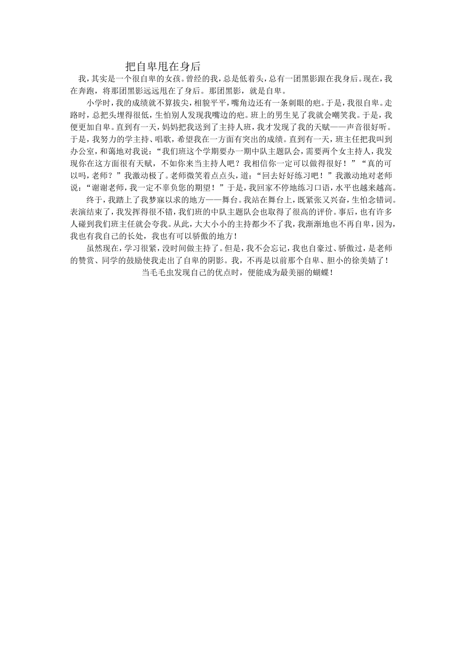 把自卑甩在身后_第1页