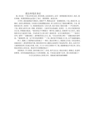 把自卑甩在身后