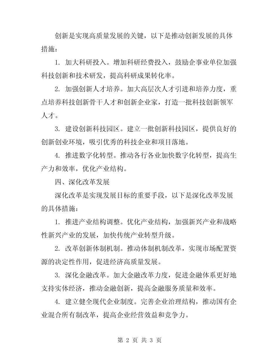 2024年三重一大实施方案参考范文_第2页