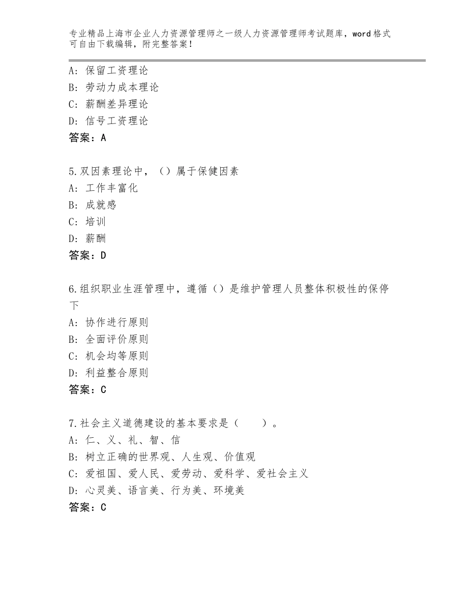 2024年上海市企业人力资源管理师之一级人力资源管理师考试及参考答案（模拟题）_第2页