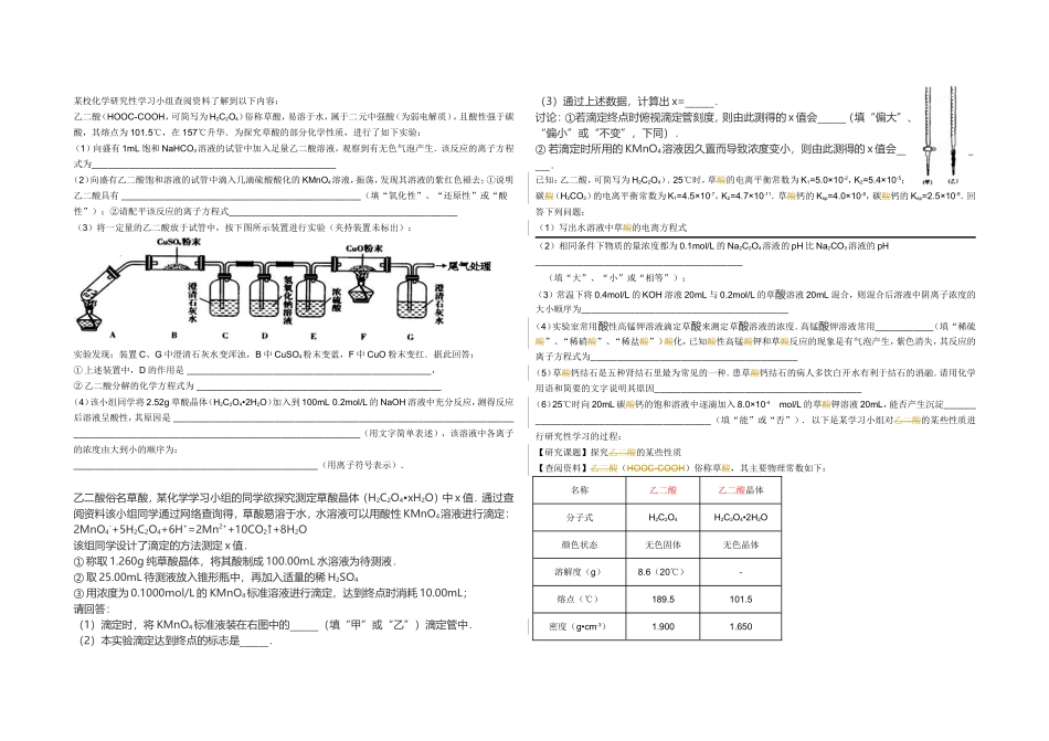 乙二酸的专题_第1页