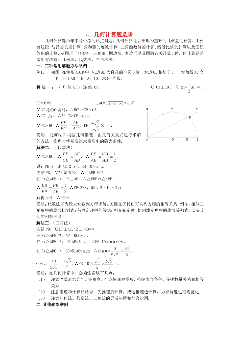 几何计算题选讲_第1页