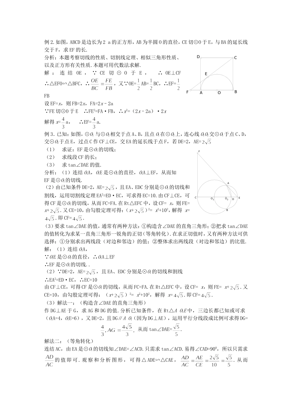 几何计算题选讲_第2页