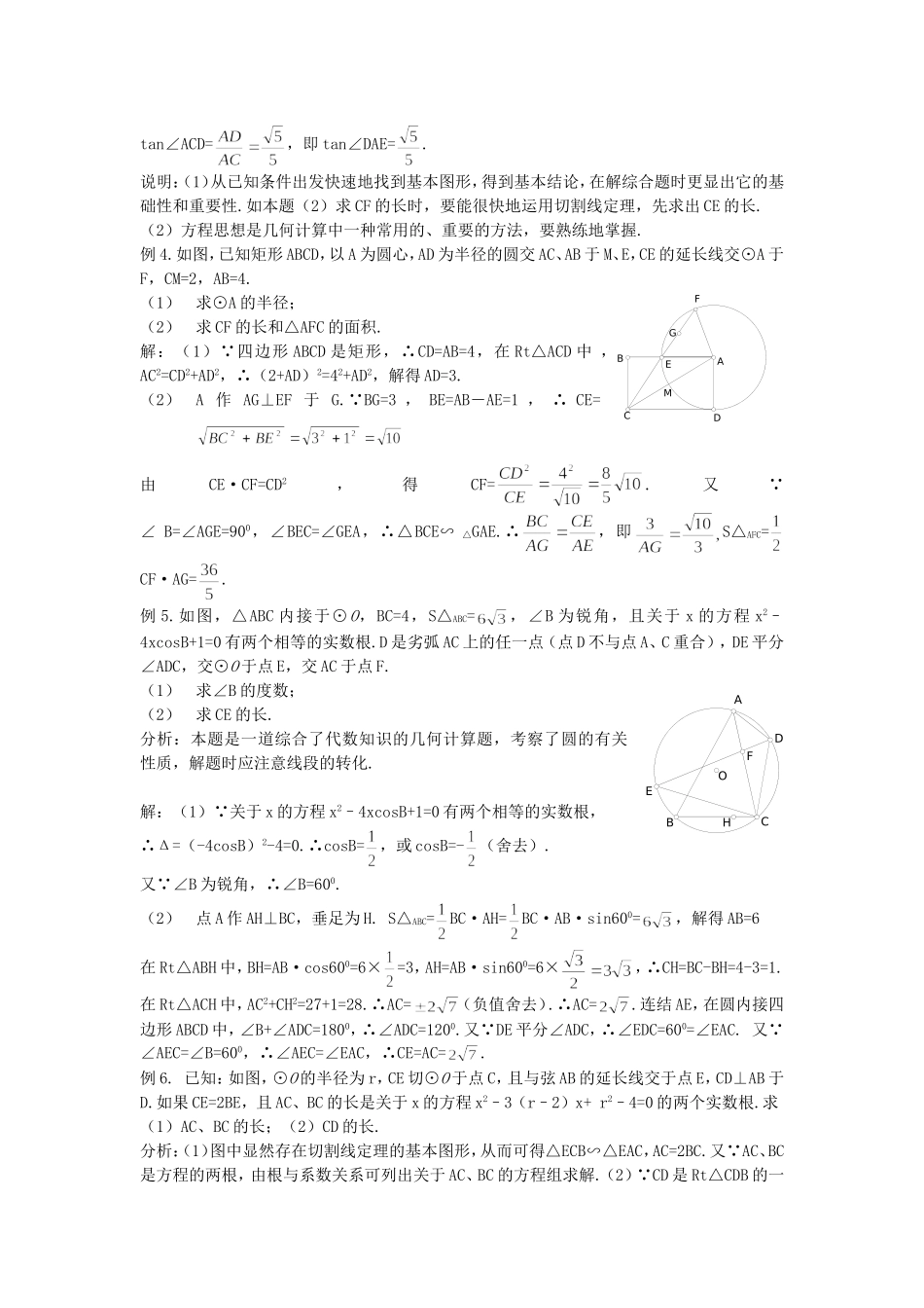 几何计算题选讲_第3页