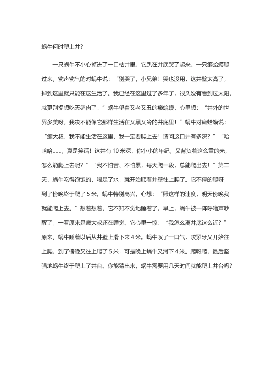 趣味数学故事_第1页