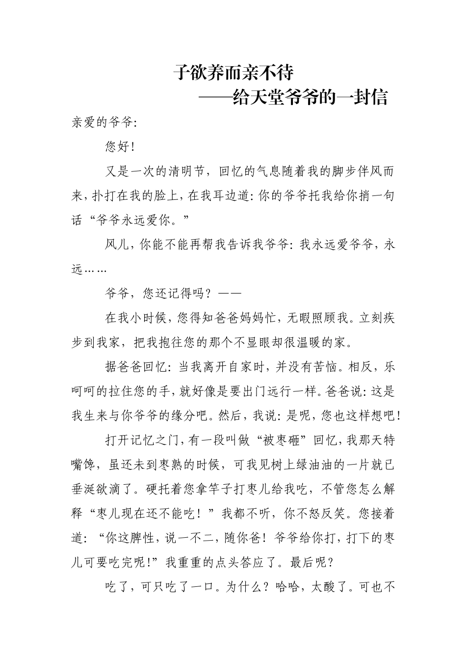 给爷爷的一封信_第1页