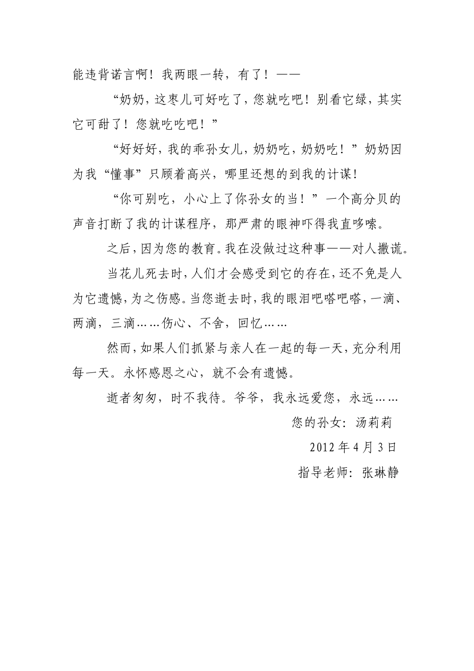 给爷爷的一封信_第2页