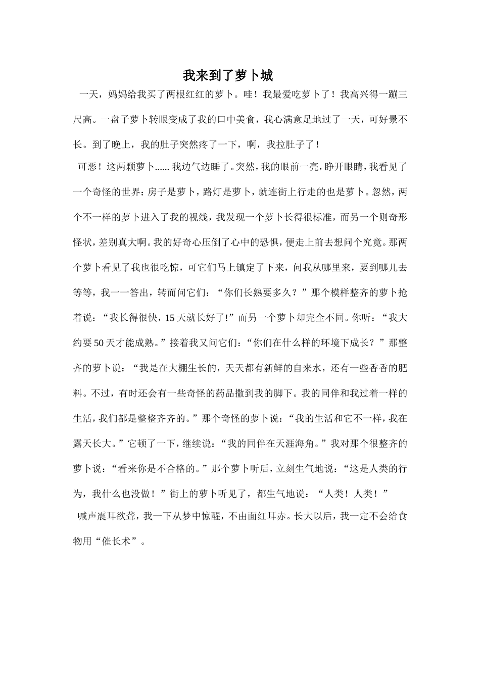 我来到了萝卜城_第1页