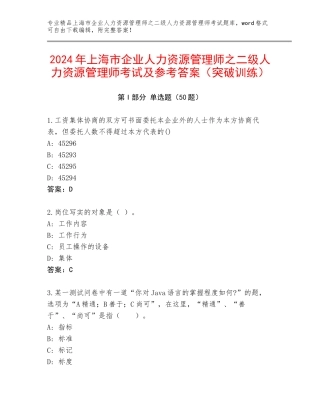 2024年上海市企业人力资源管理师之二级人力资源管理师考试及参考答案（突破训练）