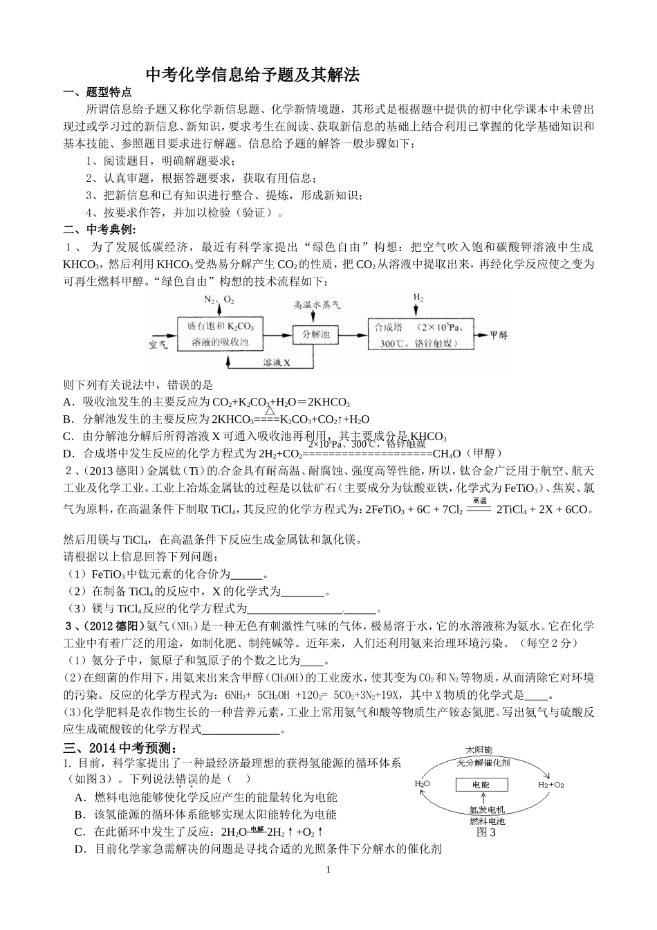 中考信息给予题_第1页