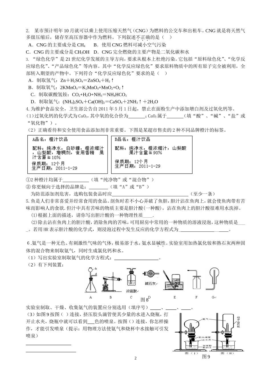 中考信息给予题_第2页
