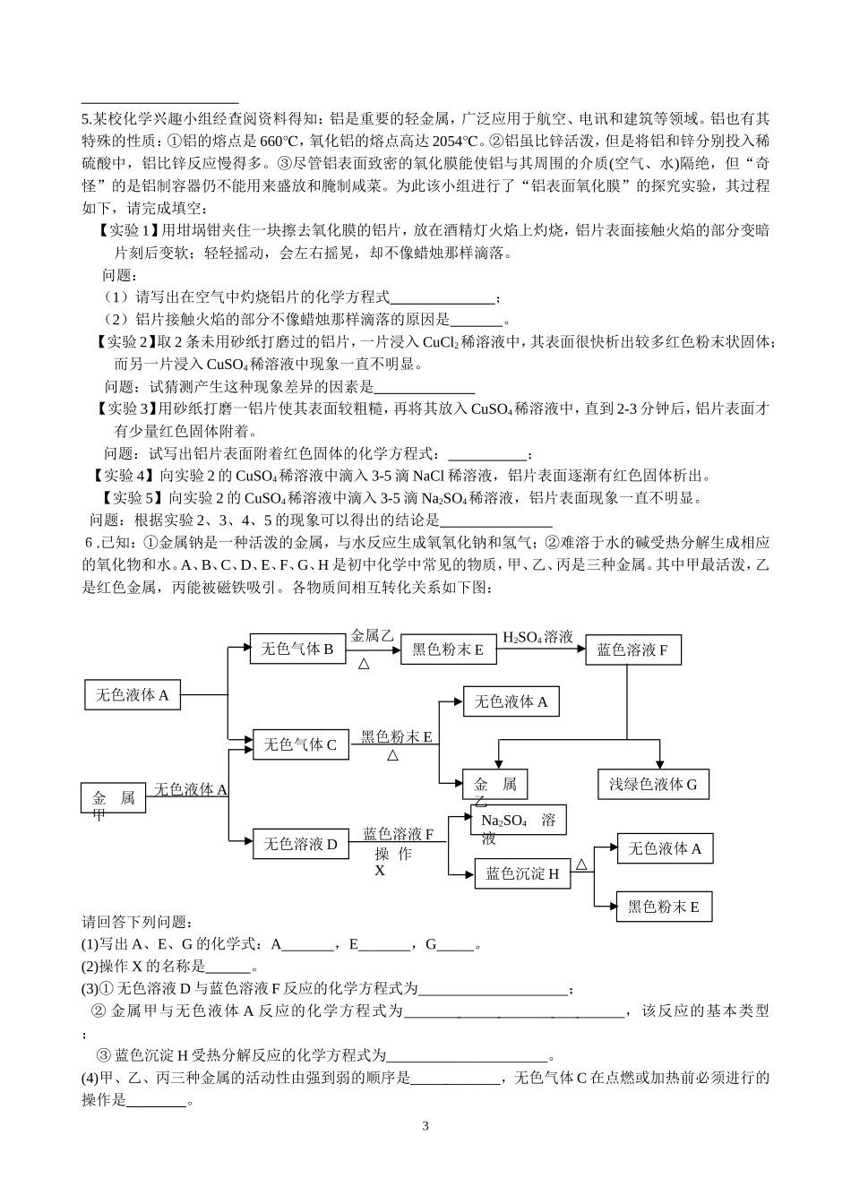 中考信息给予题_第3页
