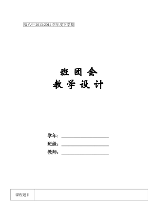 班团会教案模板