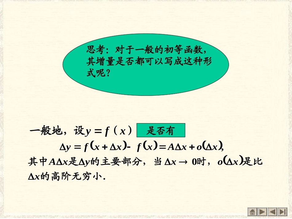 第33节微分_第3页
