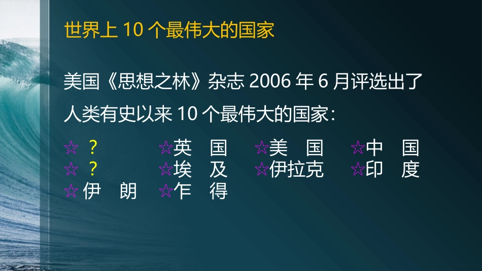 61民主政治的摇篮——古代希腊(嵌入字体）_第2页