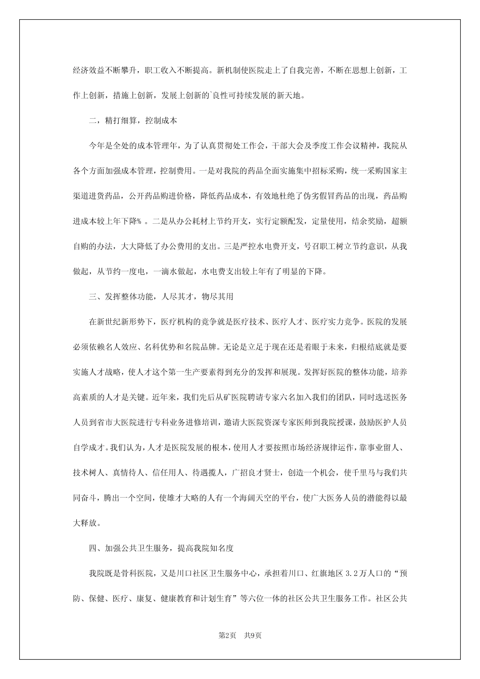 2024年医院经营情况汇报_第2页