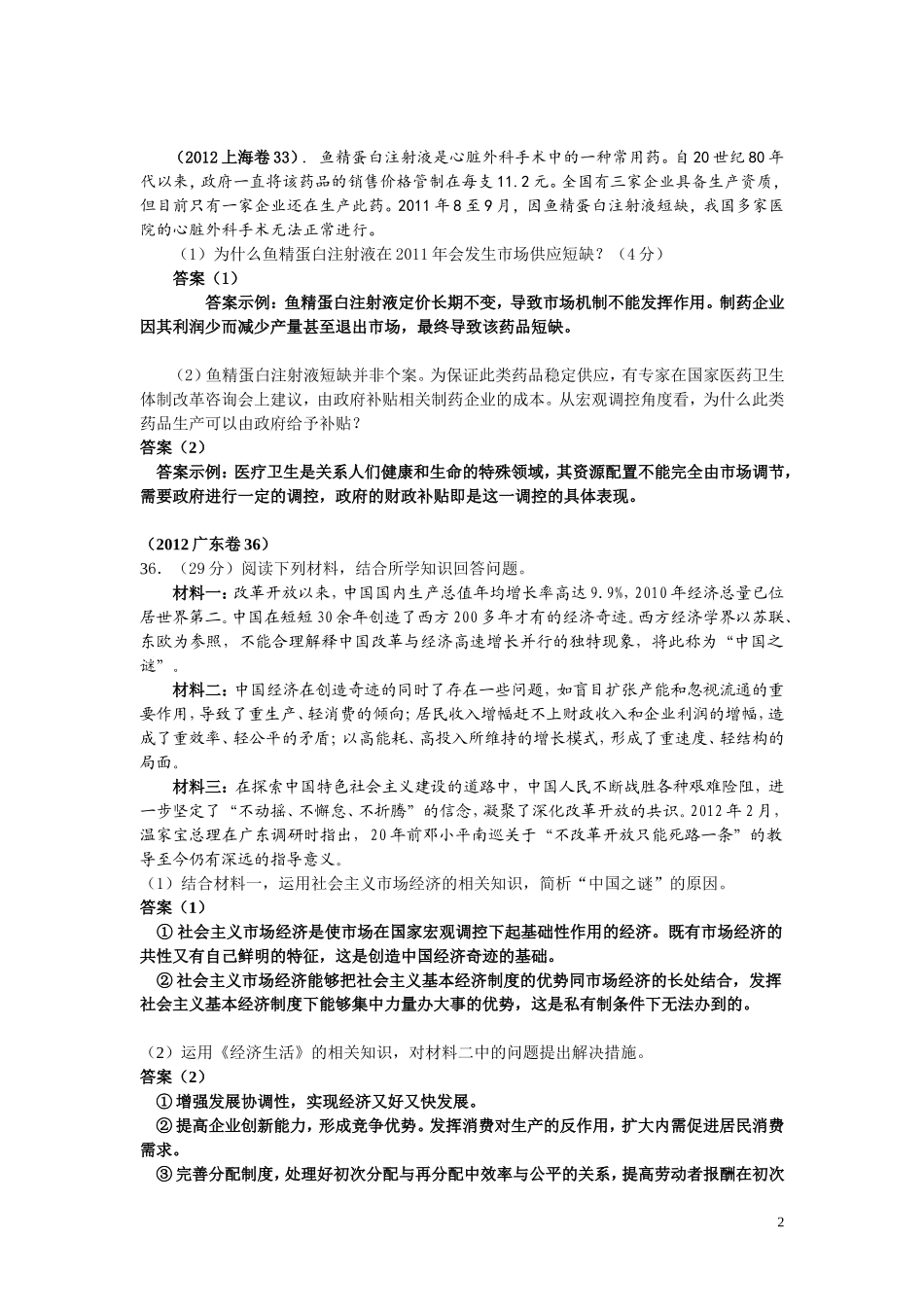 经济生活示例_第2页