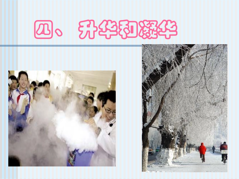 34升华和凝华 (2)_第2页