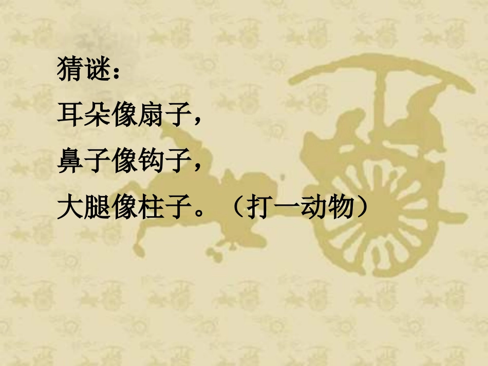 6《曹冲称象》_第2页