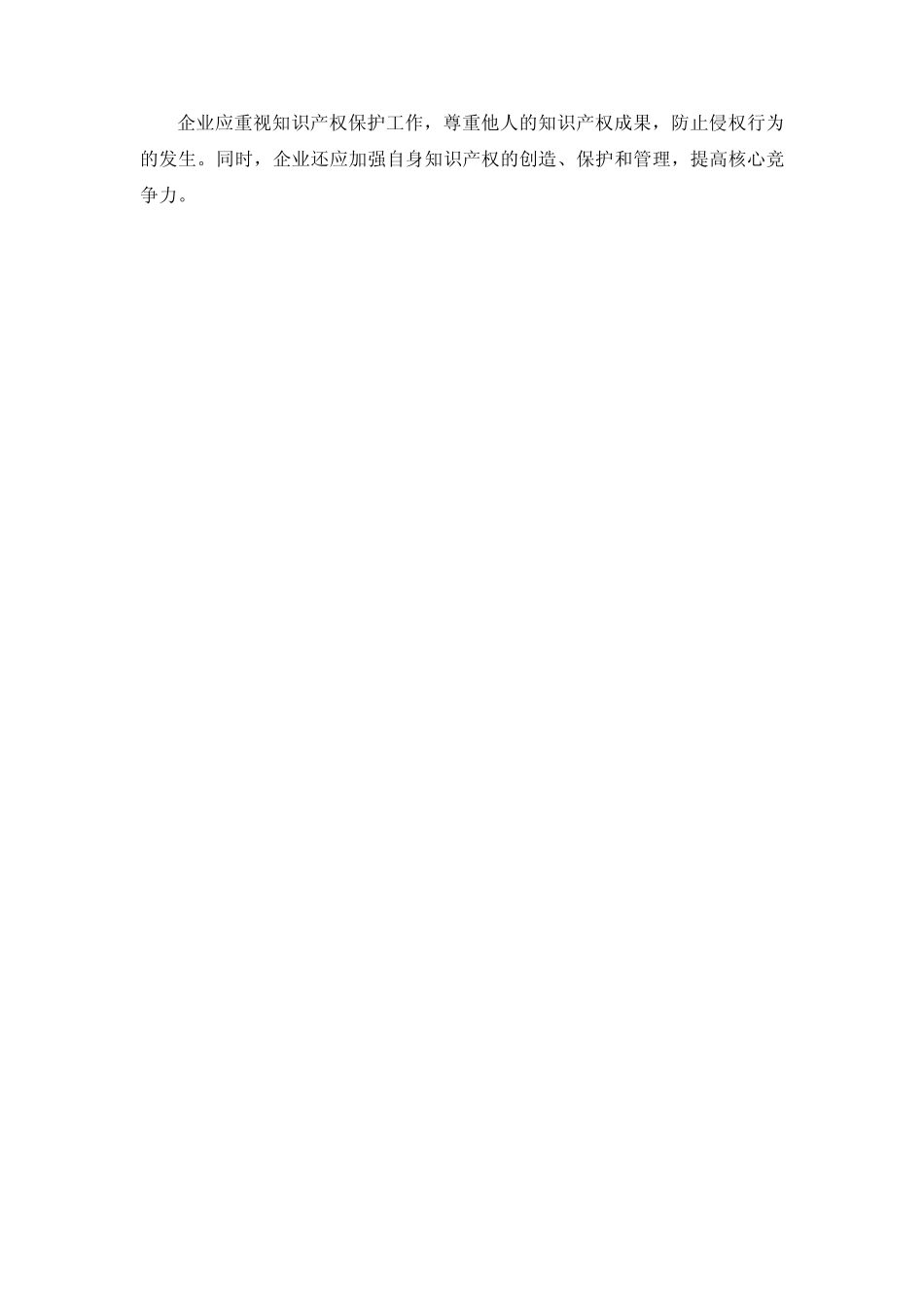 2024年企业主体责任清单 _第2页