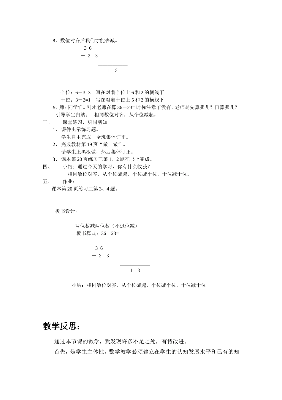 不退位减法教案_第2页