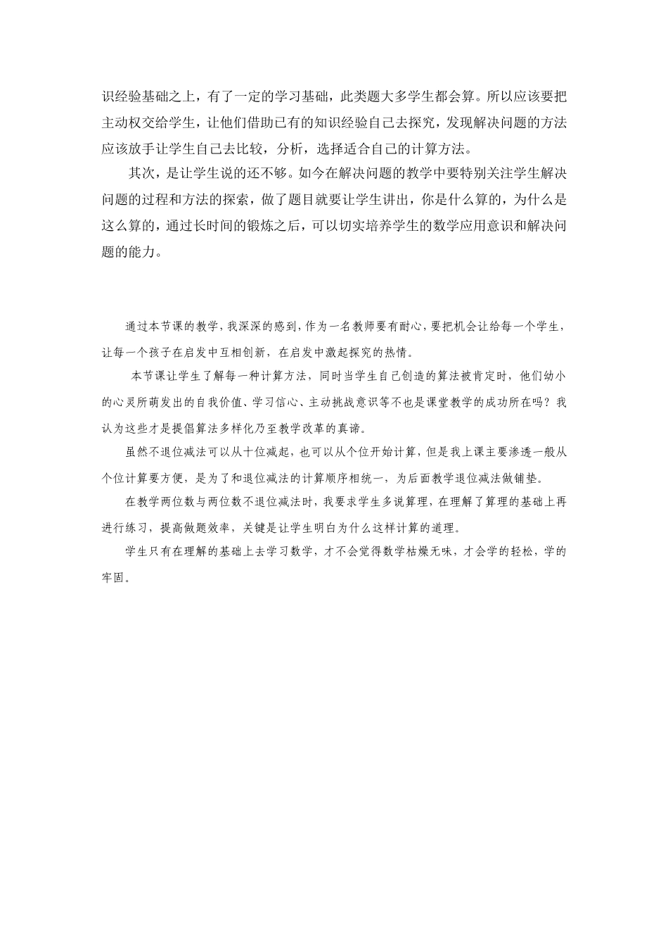不退位减法教案_第3页