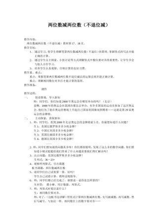 不退位减法教案