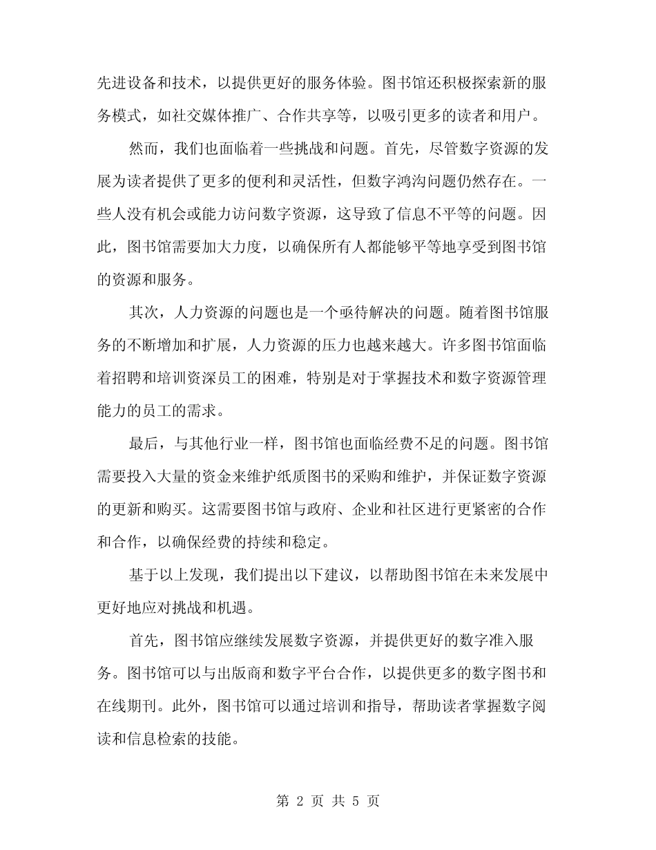 2024年图书馆考察总结范文(二篇)_第2页