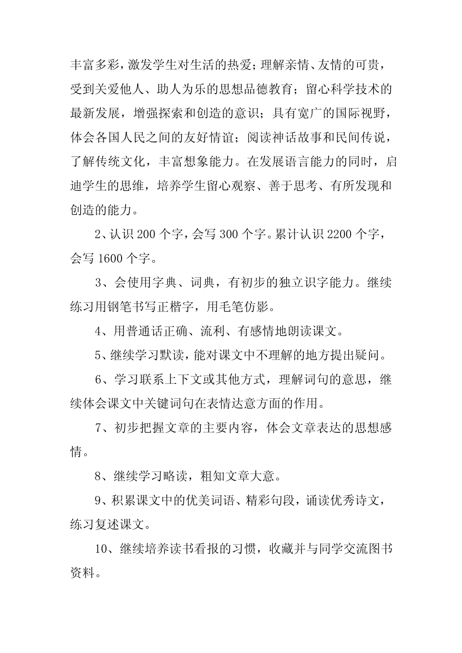 2024年三年级下册语文新学期教学计划 _第2页