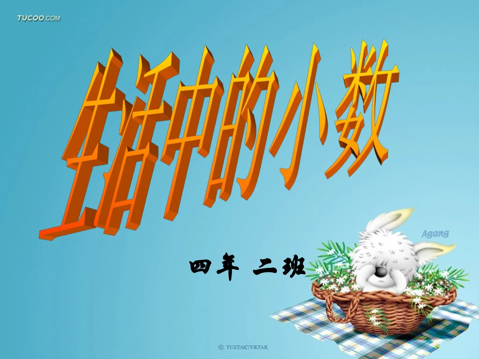 生活中的小数7_第1页