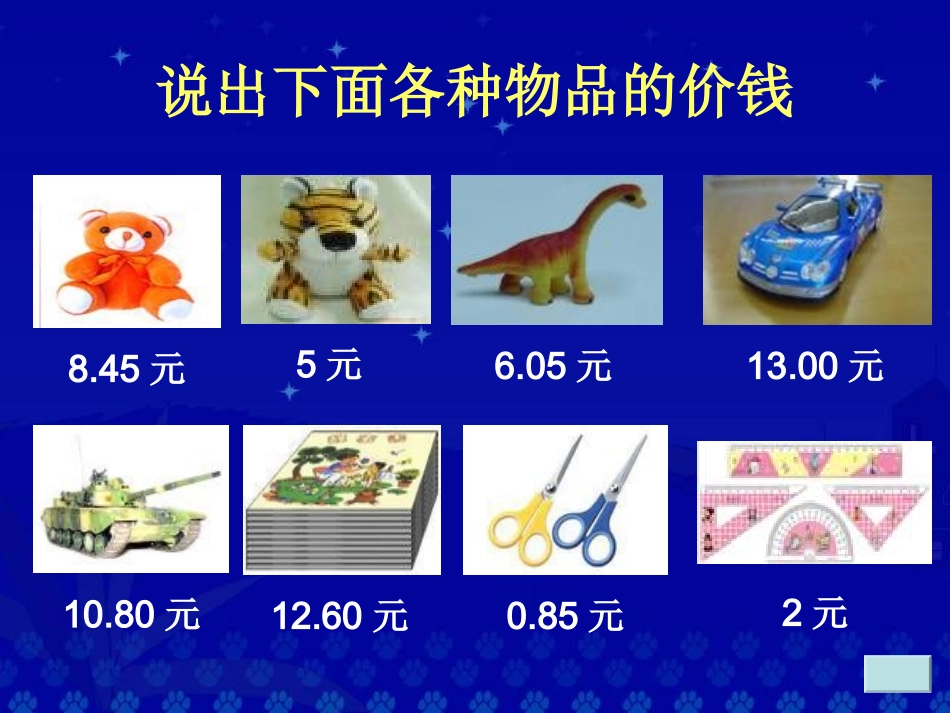 生活中的小数7_第2页