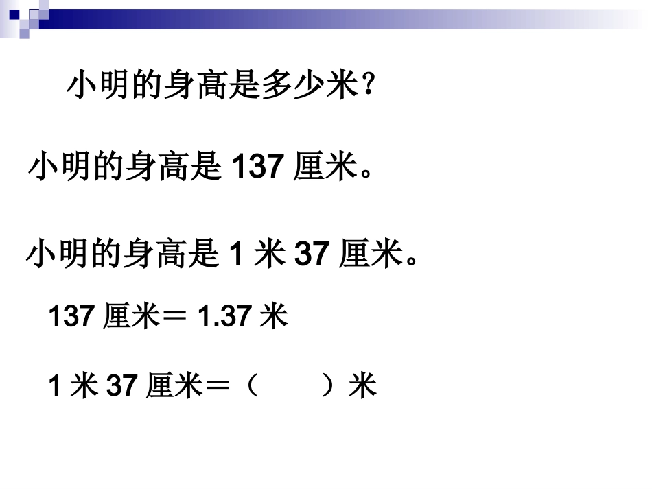生活中的小数7_第3页