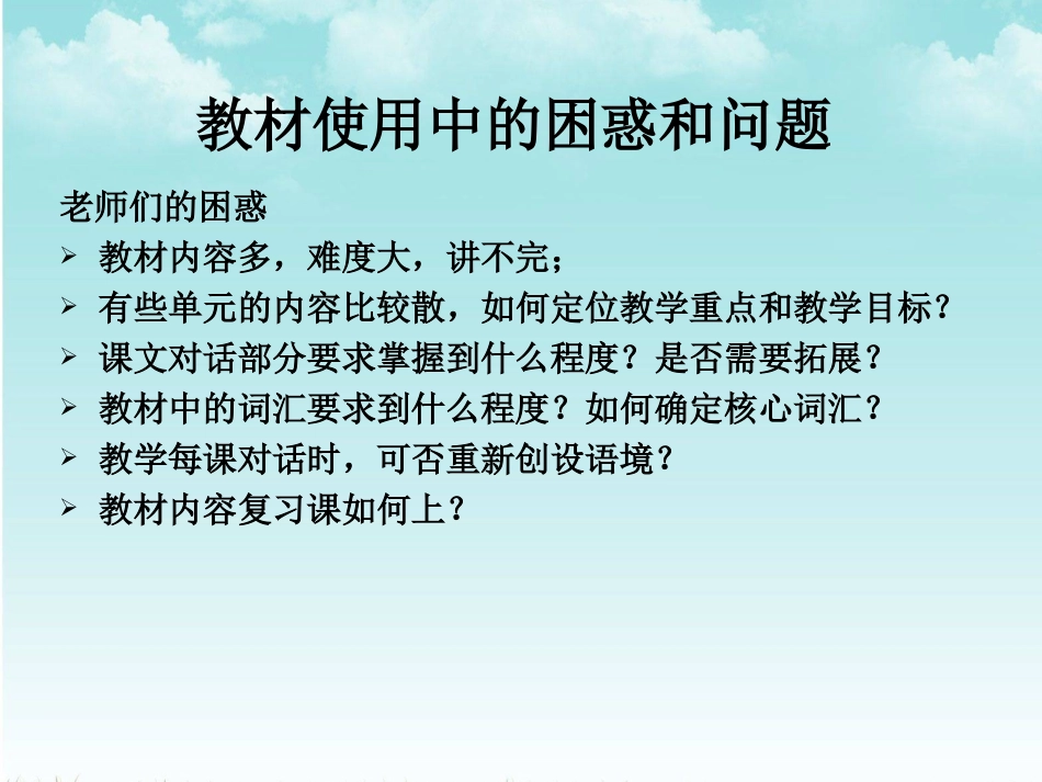 2014年京11月版教材五上教师培训—沈玲娣_第2页