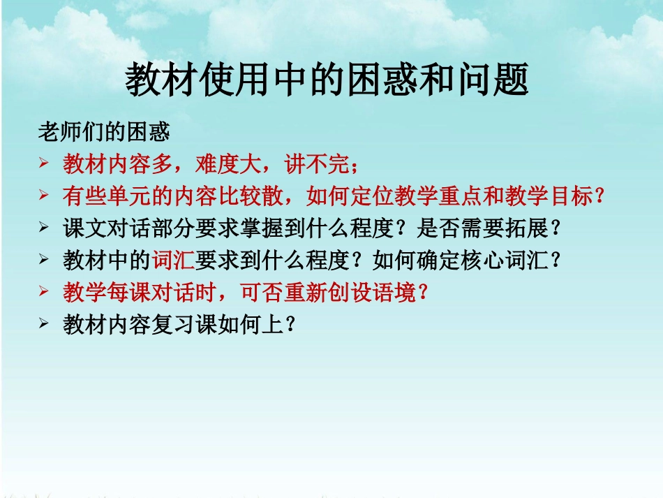 2014年京11月版教材五上教师培训—沈玲娣_第3页