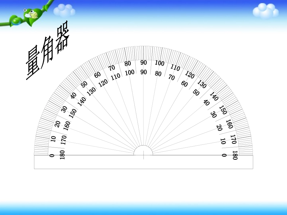 角的度量课件_第2页