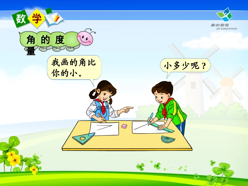 角的度量课件_第3页