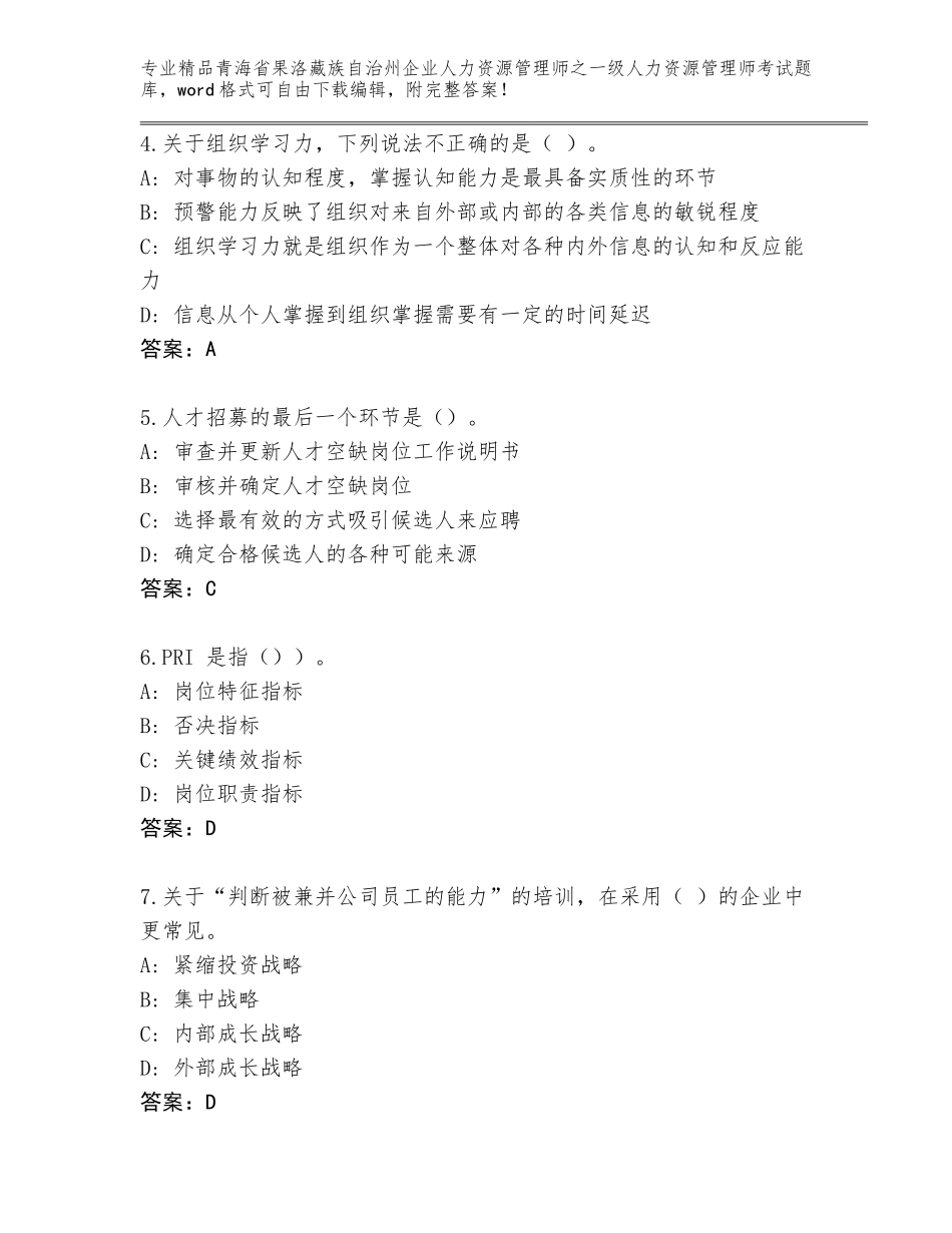 2024年青海省果洛藏族自治州企业人力资源管理师之一级人力资源管理师考试真题精编_第2页