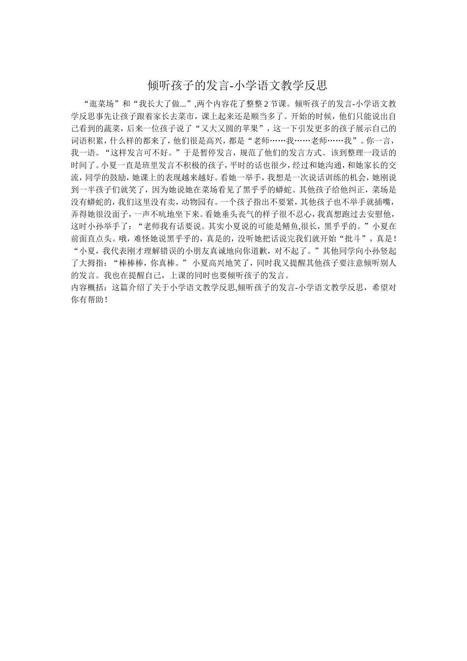 倾听孩子的发言_第1页