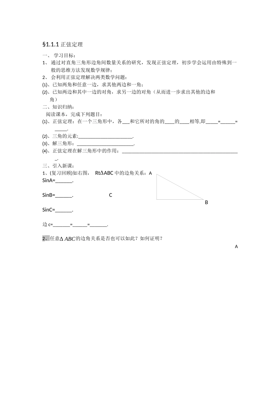 解三角形导学案_第1页