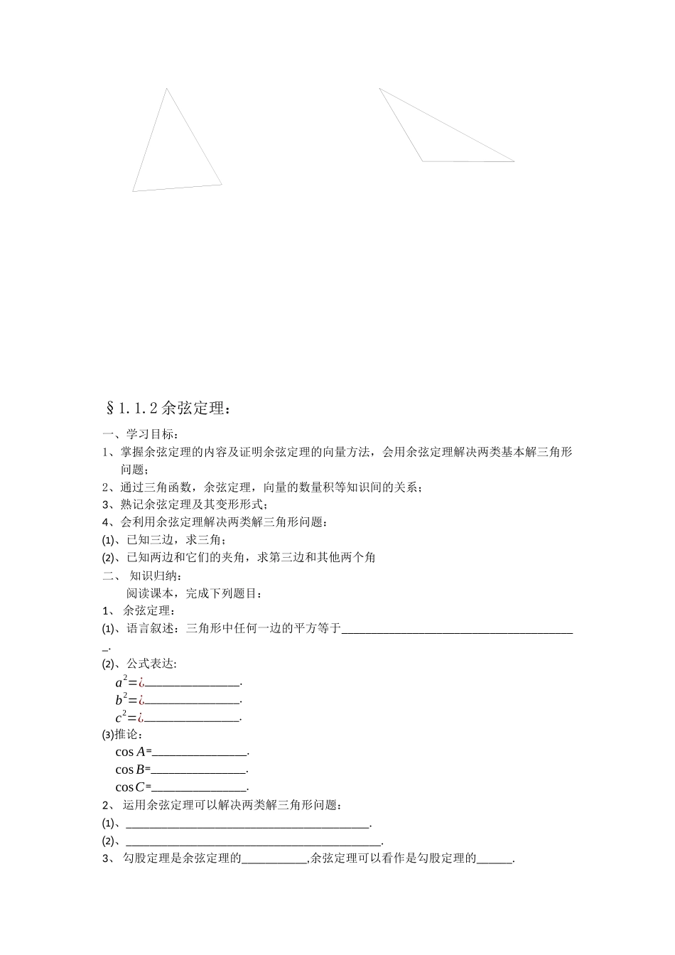 解三角形导学案_第2页