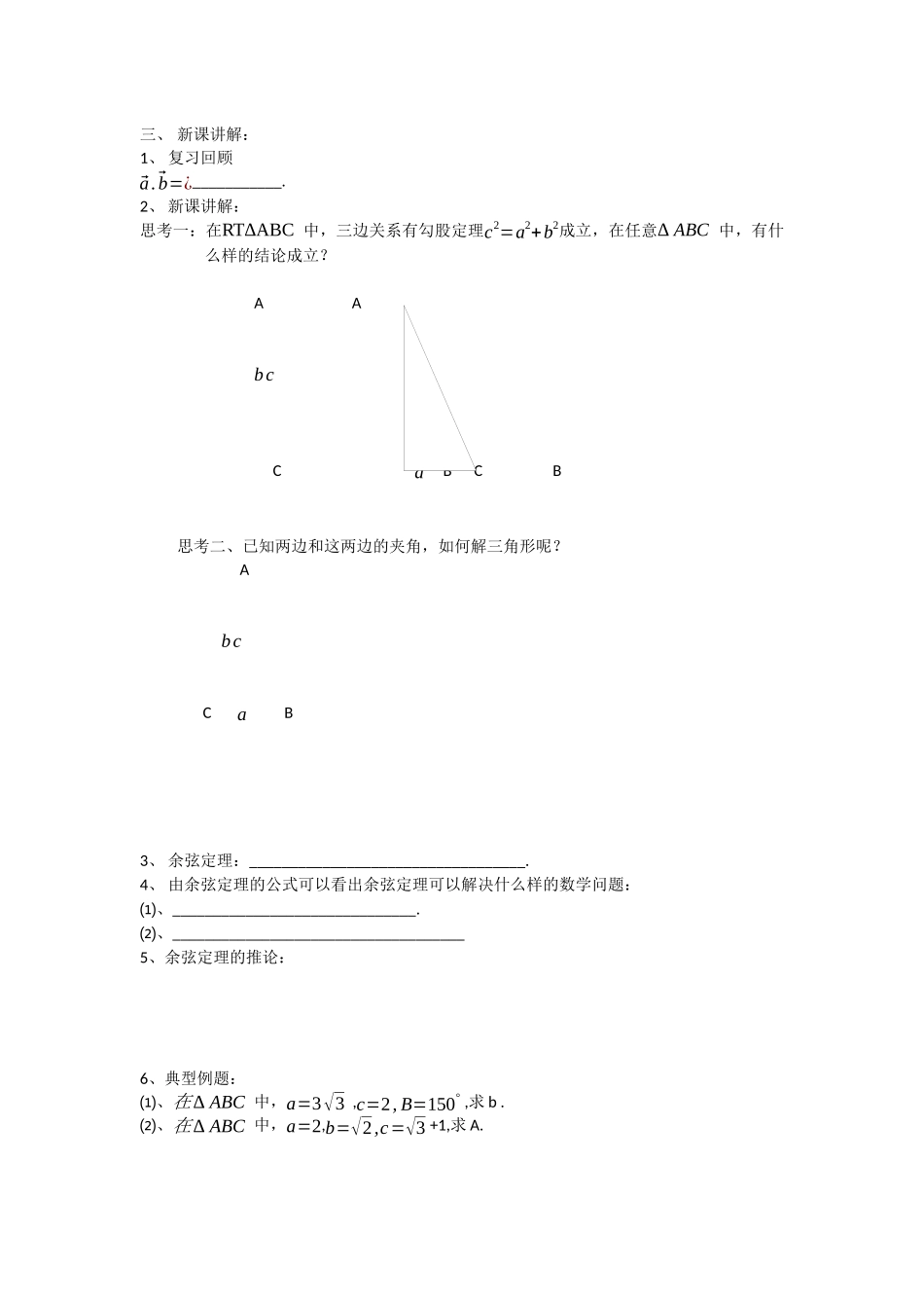 解三角形导学案_第3页